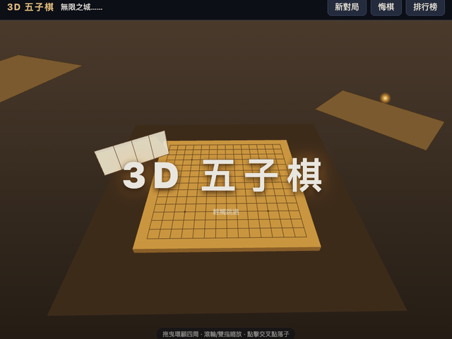 First-Person Gomoku